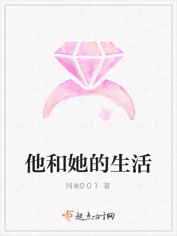 她和她生活的世界
