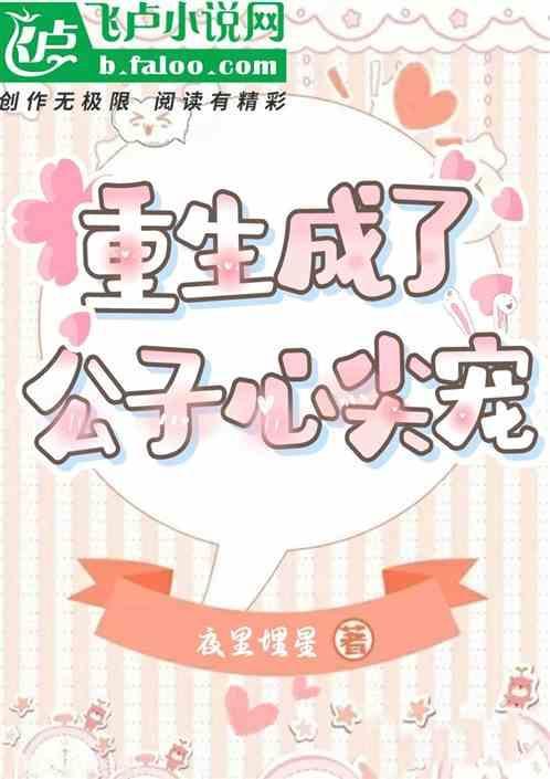 重生公子如玉