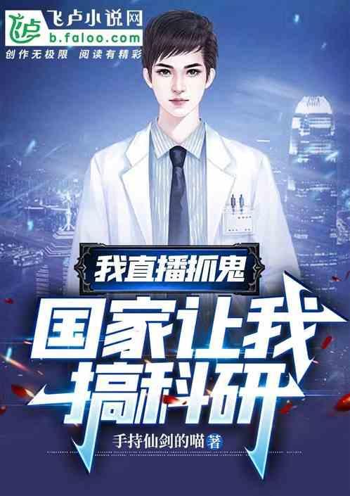 直播抓鬼系统txt