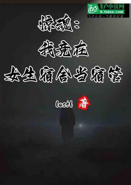 我在女生寝室的疯狂