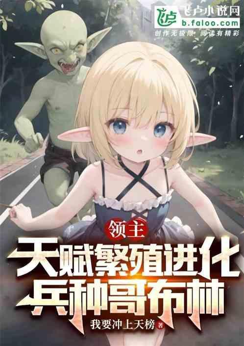 哥布林军师