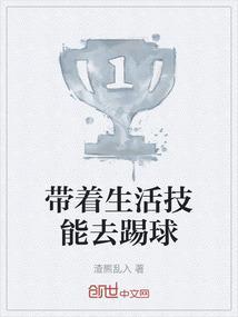 带着生活技能去古代