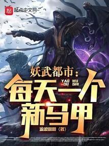 我打造了古老救世组织飞卢网
