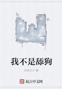 我不是舔狗短剧40集免费观看