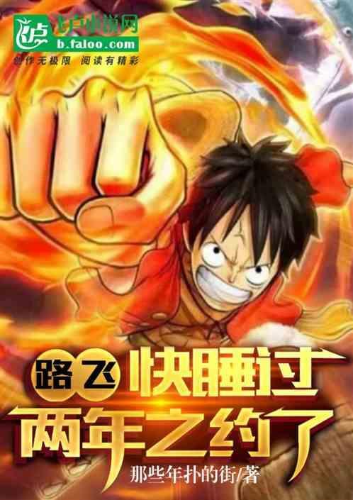 路飞死党