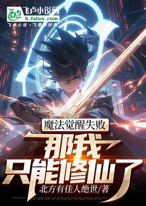 魔法觉醒主角