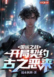 国运之争 开局扮演酒剑仙