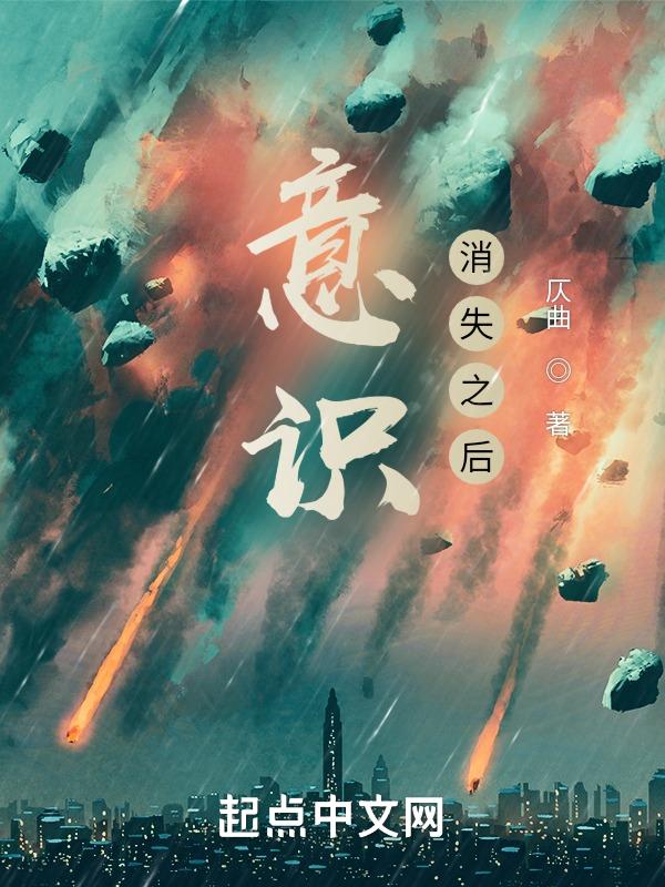 意识可以消失吗