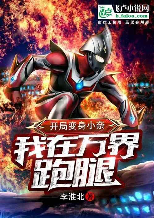 万界变身