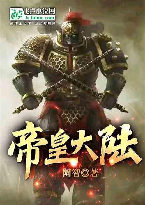 斗罗大陆帝皇瑞兽活动