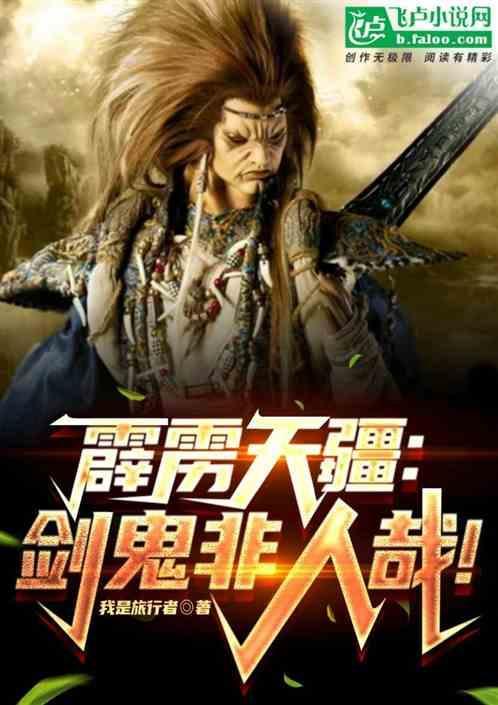 霹雳里面谁是剑术高手