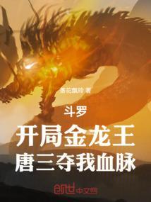斗罗之开局签到金龙王武魂