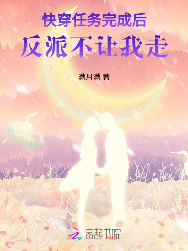 快穿任务结束后我出道了55