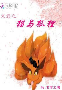 火影忍者之猫咪危机a