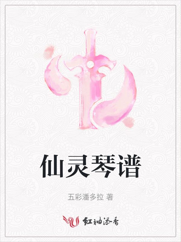 仙灵图谱人物