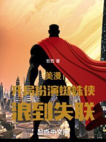 漫威开局扮演神话人物