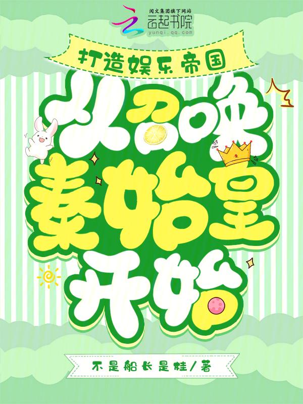 打造娱乐帝国类型的