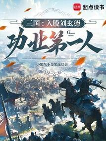 刘玄德是哪一年出生
