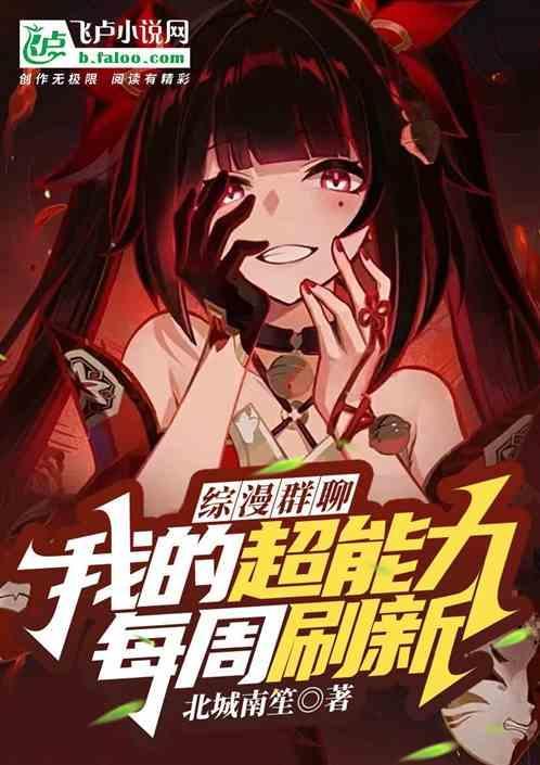综漫我有超能力资源