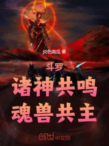斗罗大陆之魂兽共主