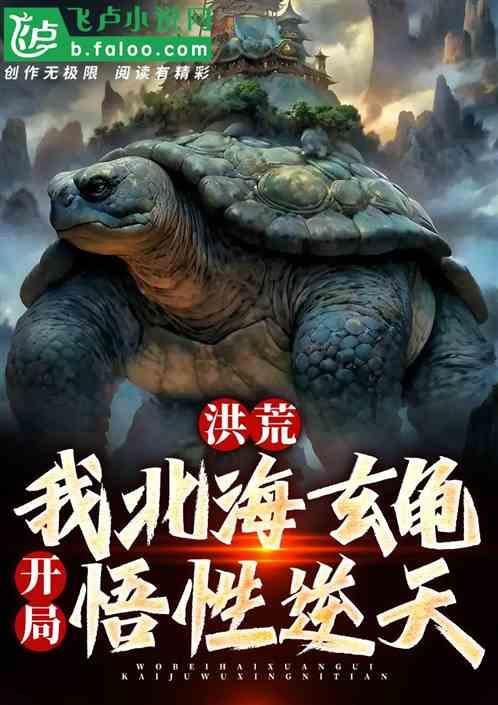洪荒之北皇太玄
