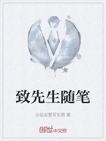 致李先生