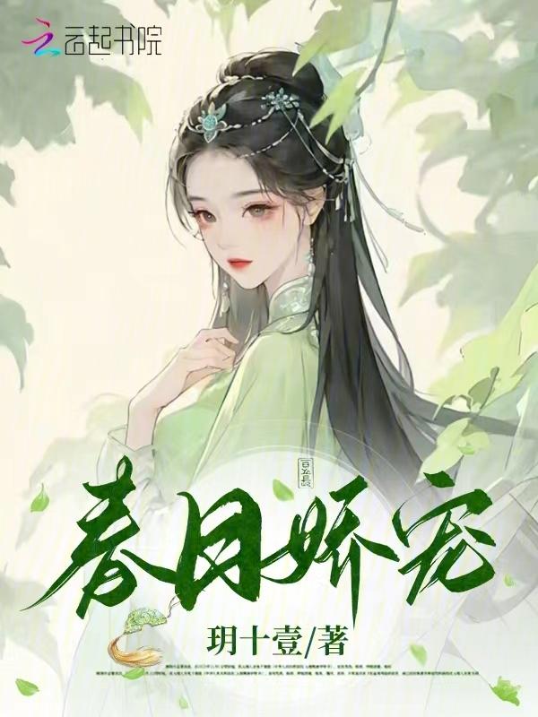春日在线阅读