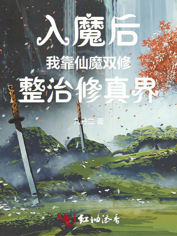 入魔 完结+番外