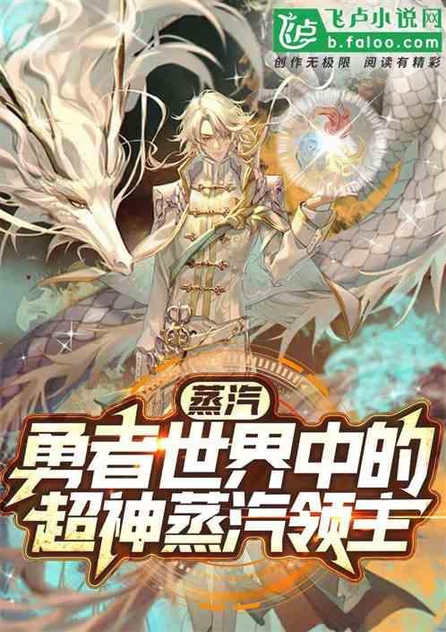 蒸汽世界 冒险