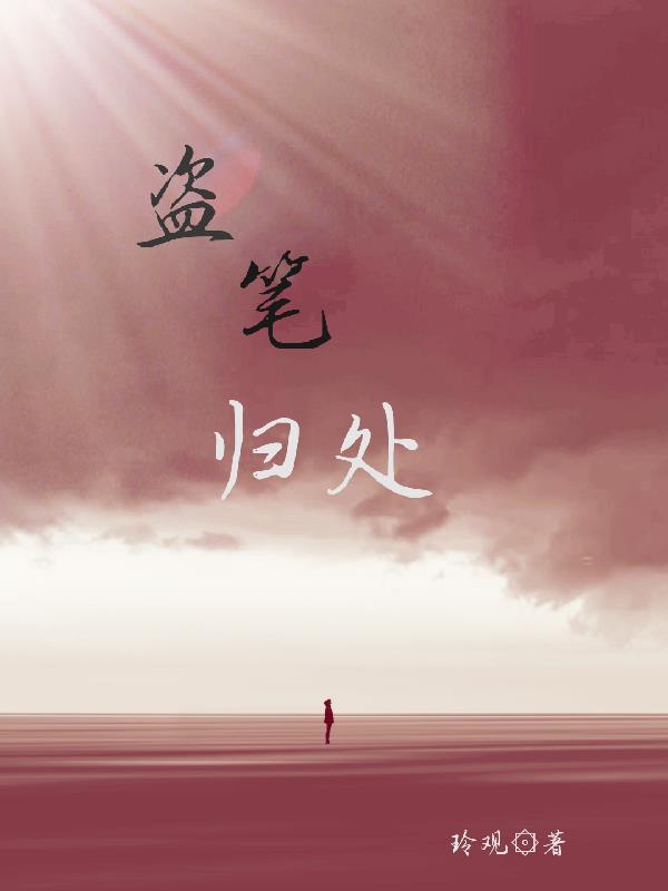 盗墓笔记之归人
