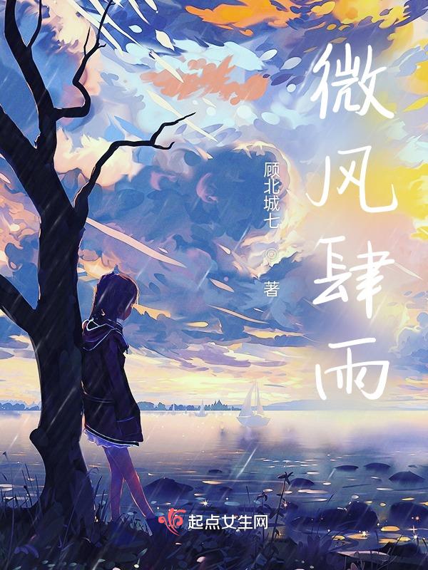 微风四起是什么意思