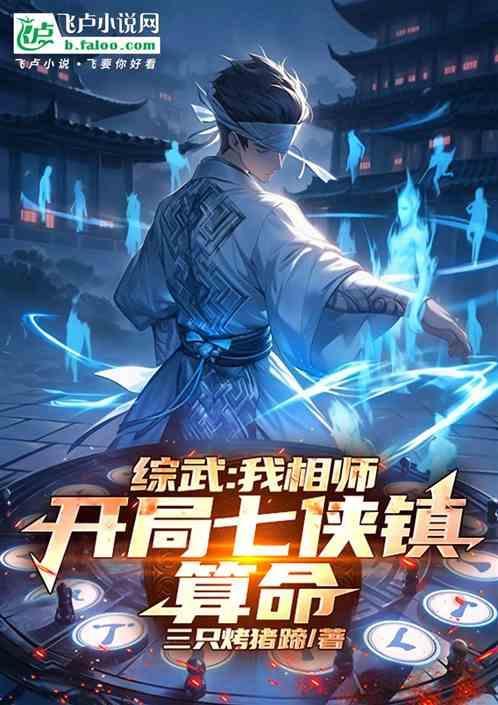 综武开局楚留香