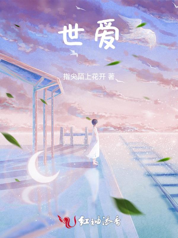 歌曲生生世世爱