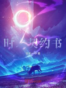契之约旧版