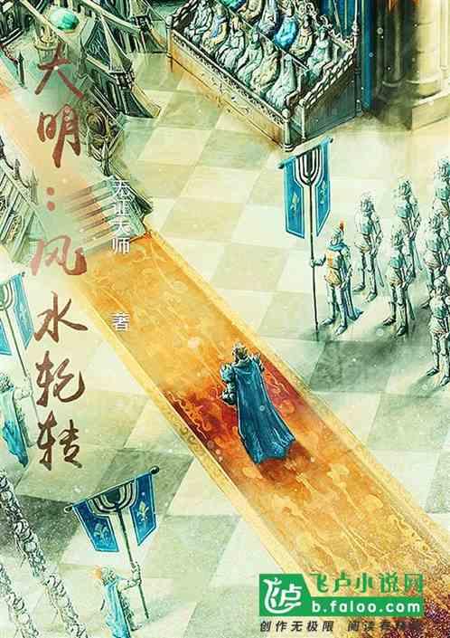 明朝的风水大师