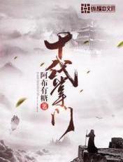 十代掌门境界划分