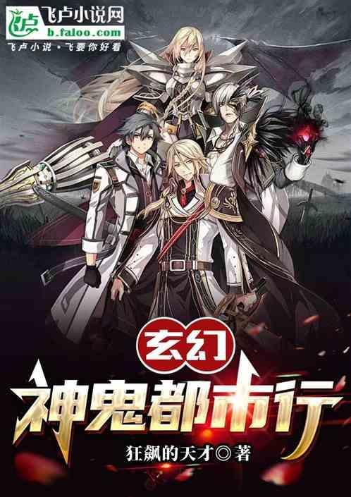 玄幻鬼神类