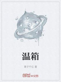 多少周出生的宝宝不用放保温箱