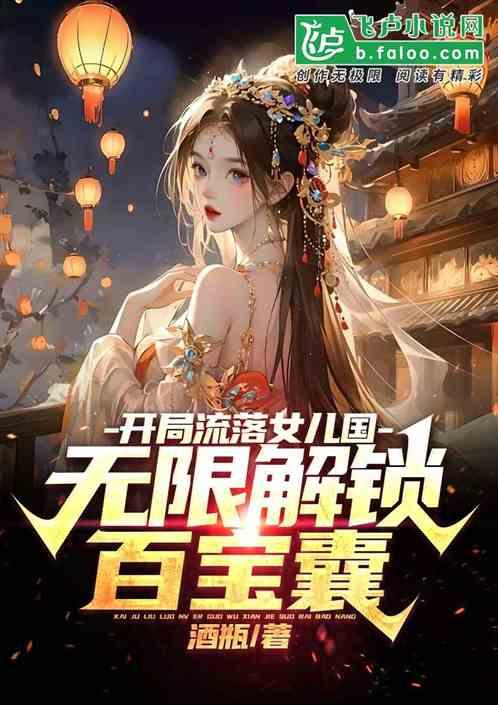 开局一个女儿的