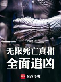无限追凶演员表