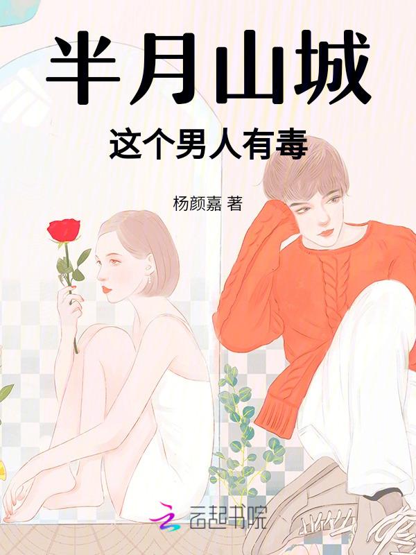 半妖倾城