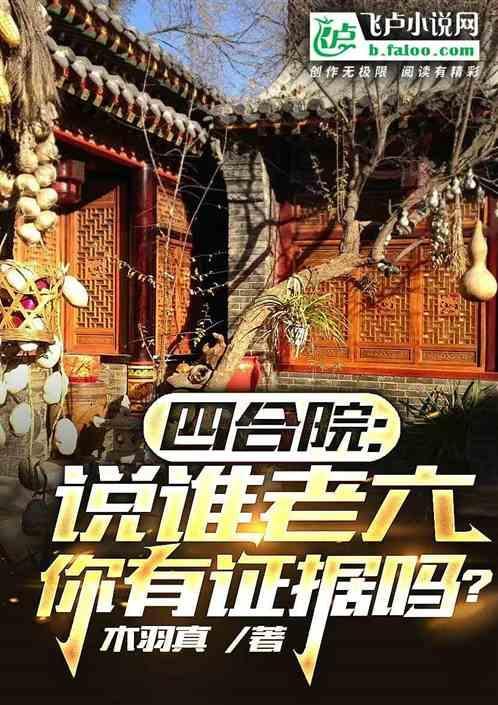四合院主角是三大爷
