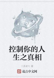 控制自己的人才能控制世界