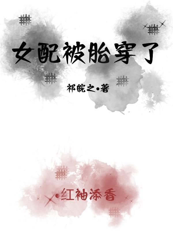 女配被宠