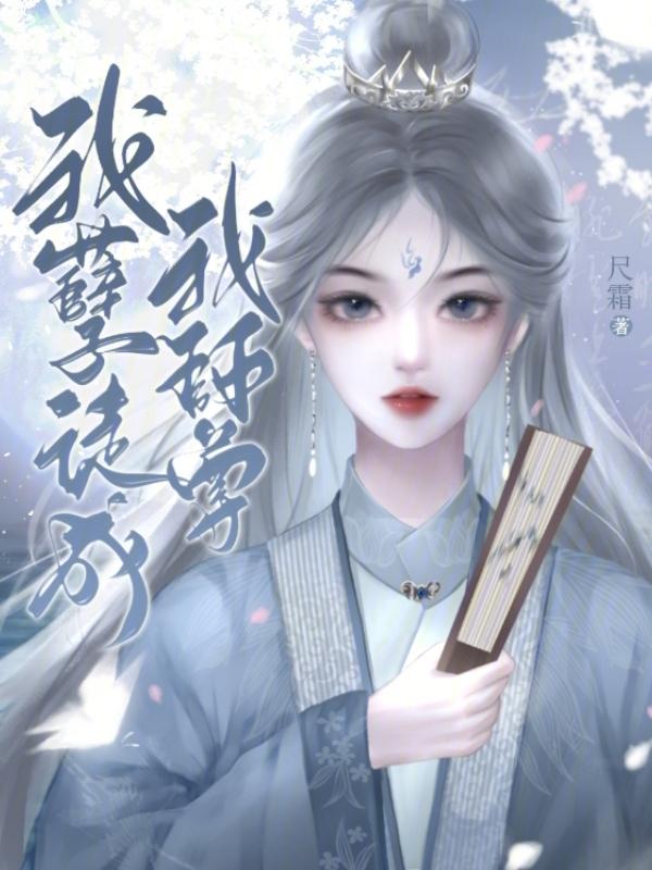 我的师尊太香了