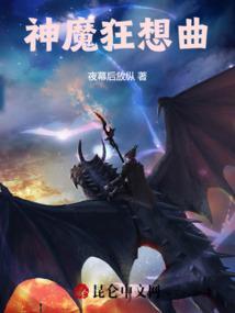 恶魔狂想曲3d