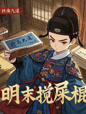 天启朝首辅