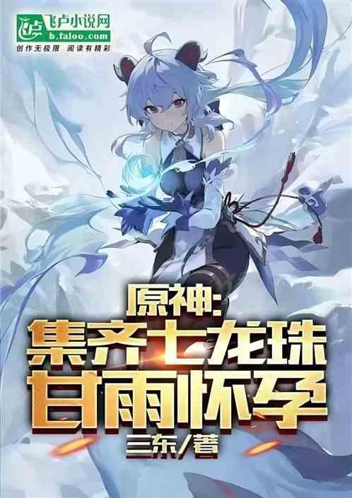 原神甘雨的原型