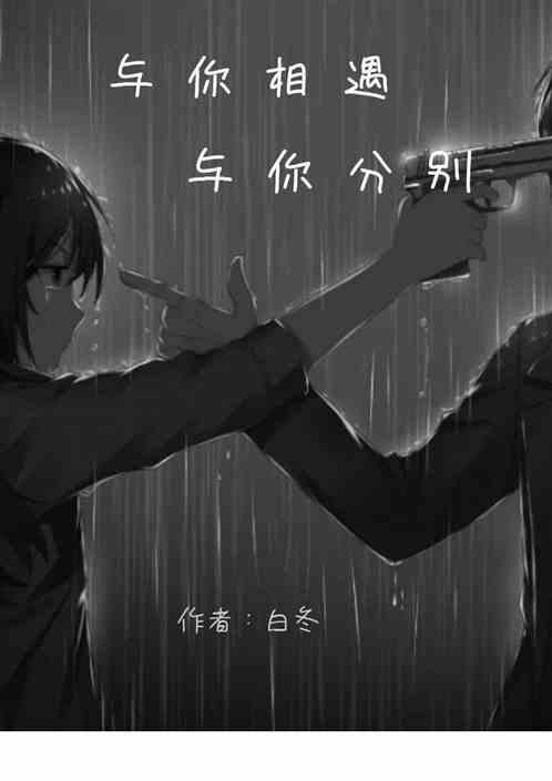 歌曲与你重逢