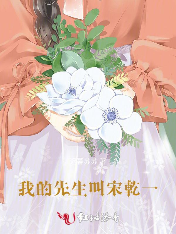我的先生我的爱人给我个拥抱